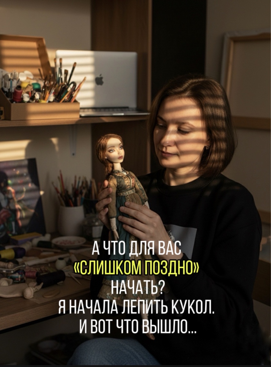 А что для вас «слишком поздно» начать?