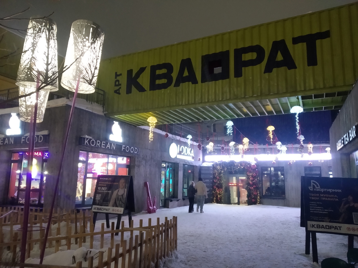 АРТ-Квадрат, Уфа (личное фото)