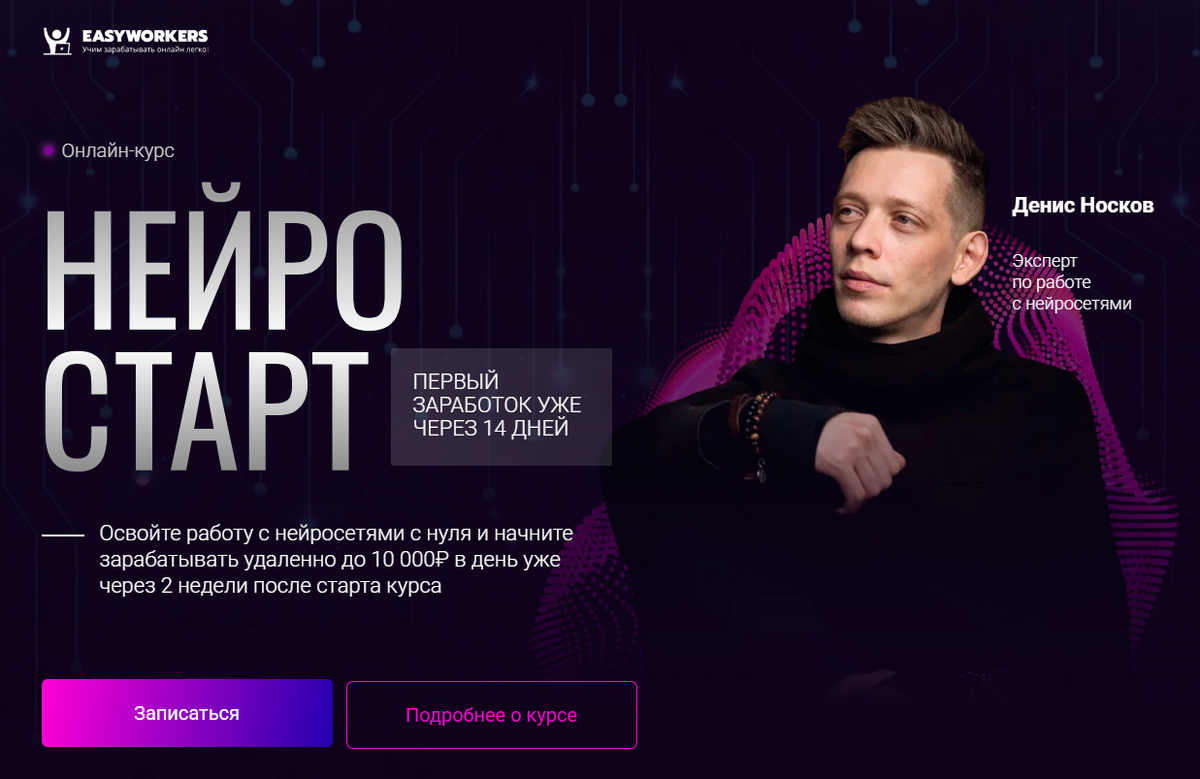 Нейро старт курс