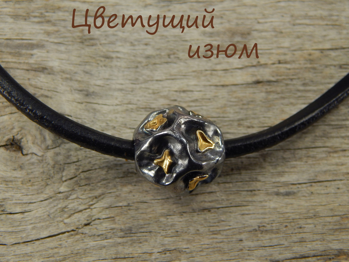 Бусина  "Цветущий Изюм"