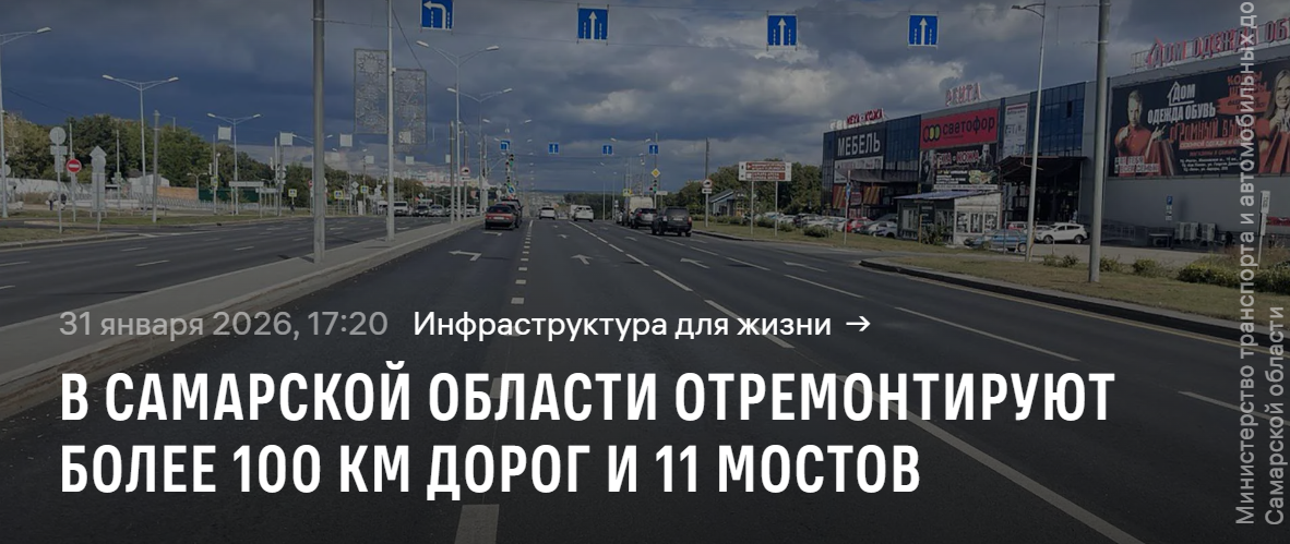 https://xn--80aapampemcchfmo7a3c9ehj.xn--p1ai/news/v-samarskoy-oblasti-otremontiruyut-bolee-100-km-dorog-i-11-mostov