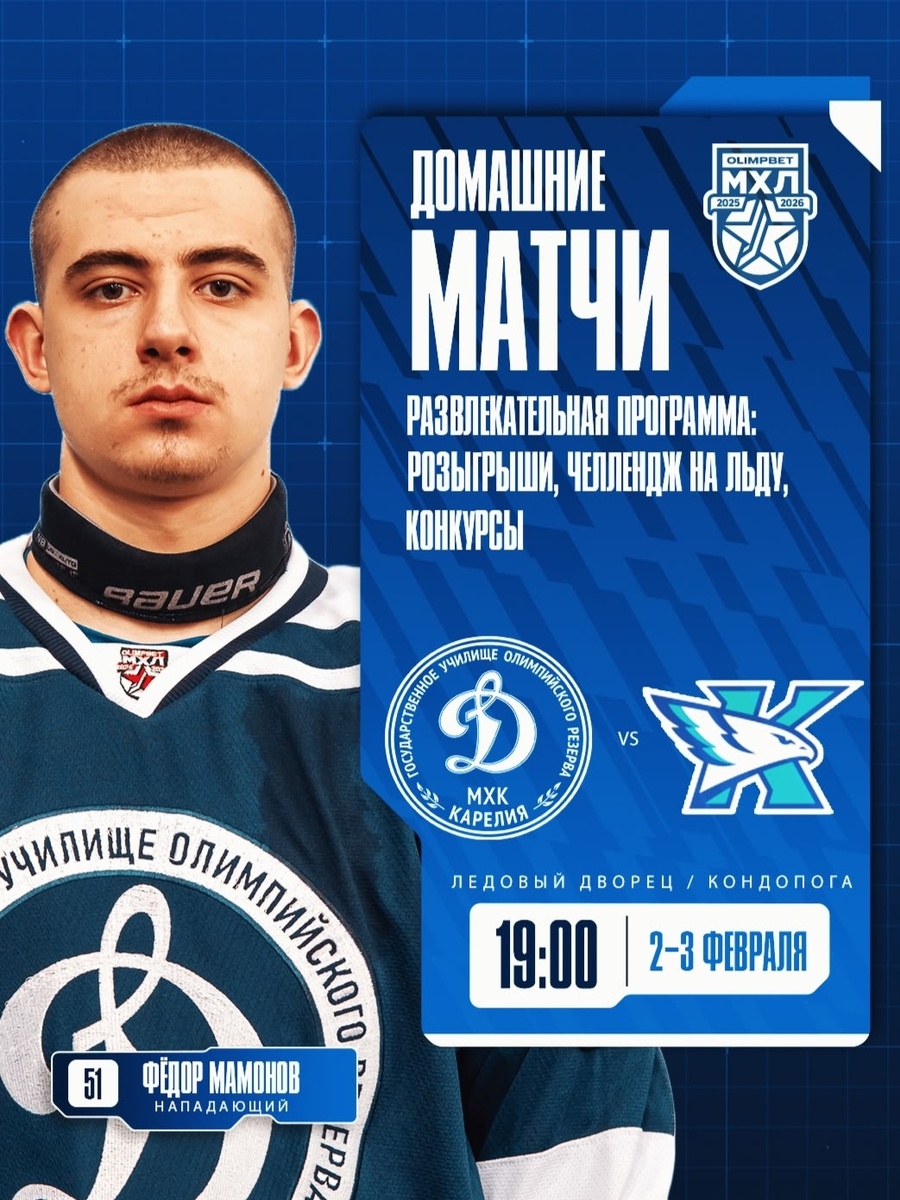    Фото: МХК «Динамо-Карелия» / ВК