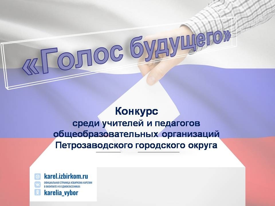    Фото: Избирком Карелии