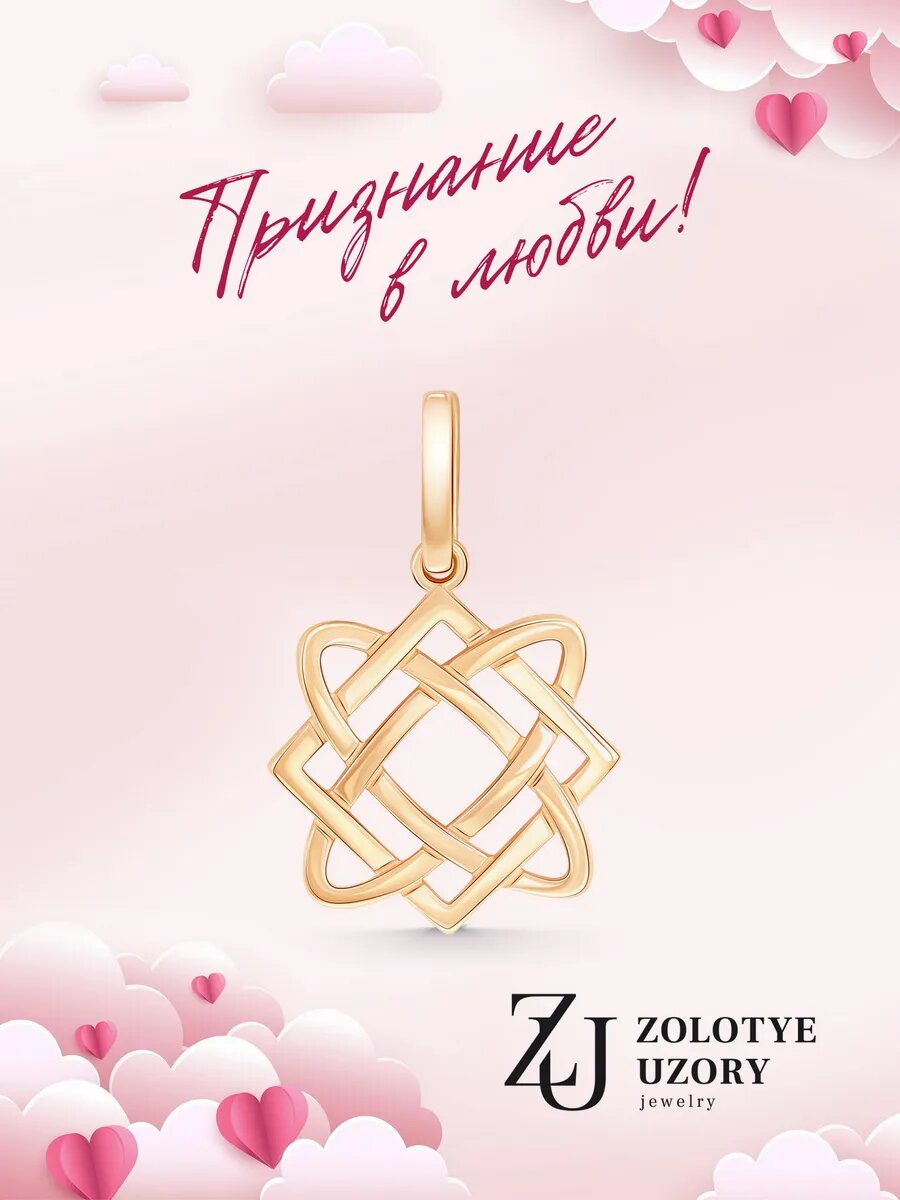 Магическая подвеска из красного золота Звезда Лады