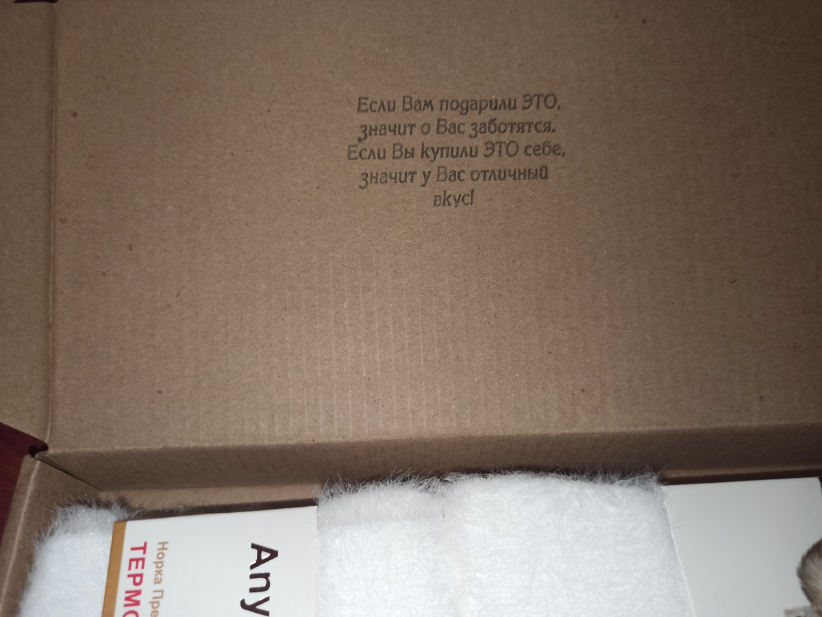 Если Вам подарили это, значит о Вас заботятся!
