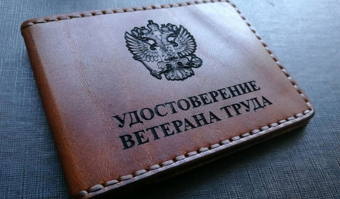 Как не потерять звание “Ветеран труда”: новые правила, которые должен знать каждый