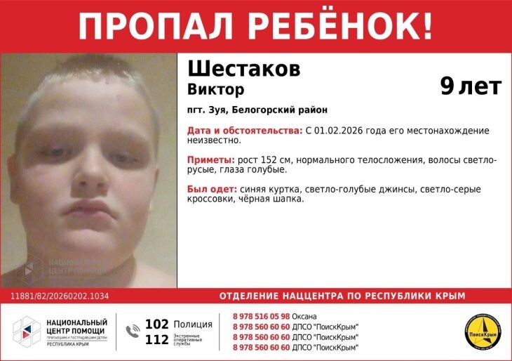 В Крыму без вести пропал 9-летний мальчик