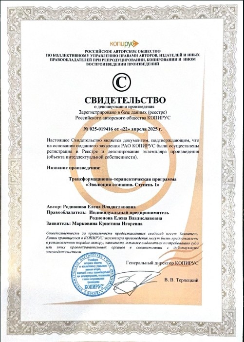 Авторский метод «Эволюция сознания» | Провокативный психолог Елена Родионова Москва