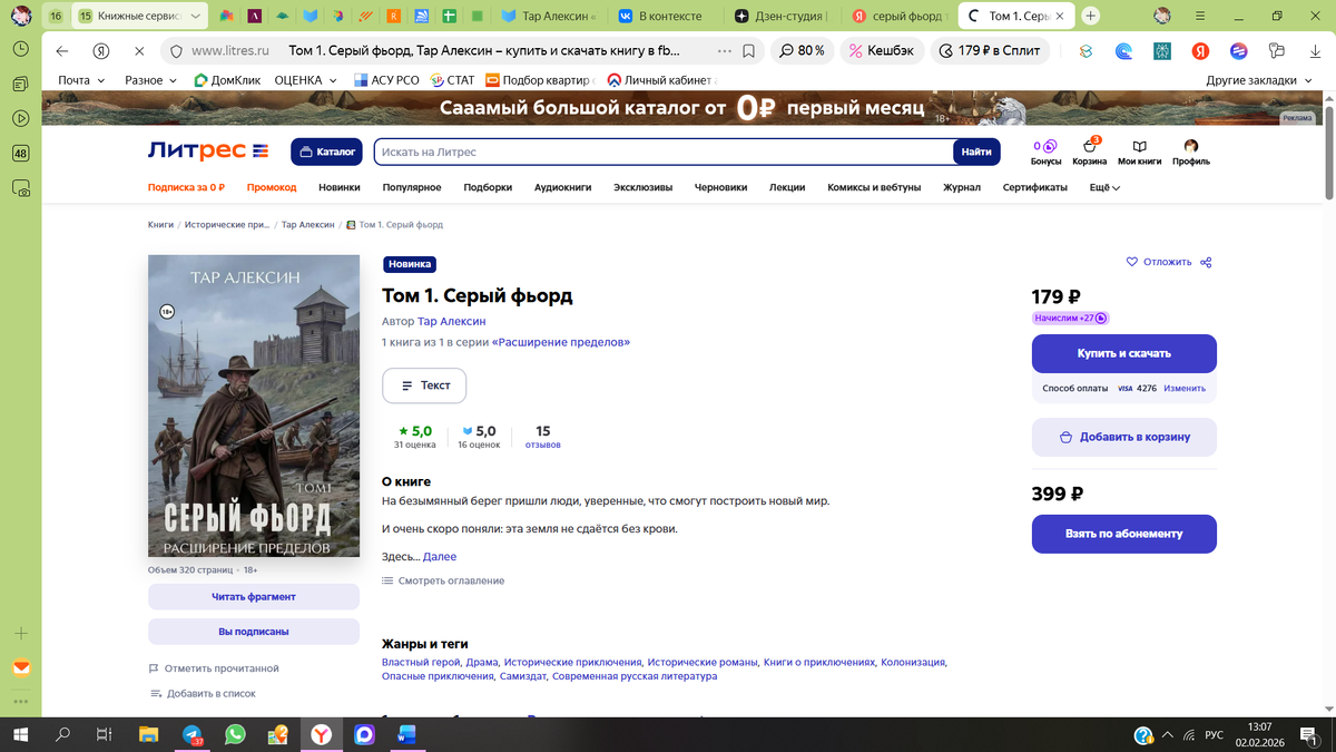 Книга доступна на Литрес