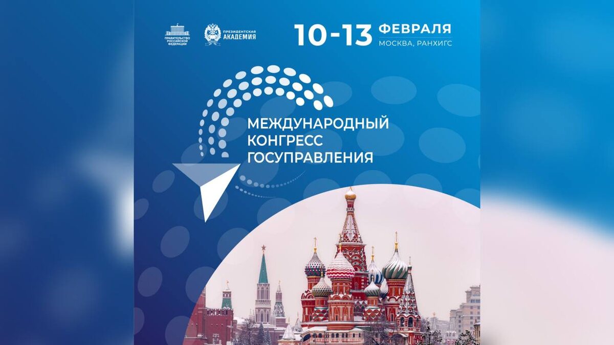    Эксперты определят вектор госуправления на конгрессе в Москве