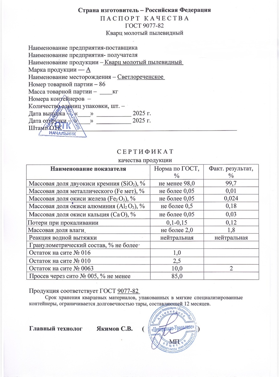 Паспорт качества маршалит марка А и Б