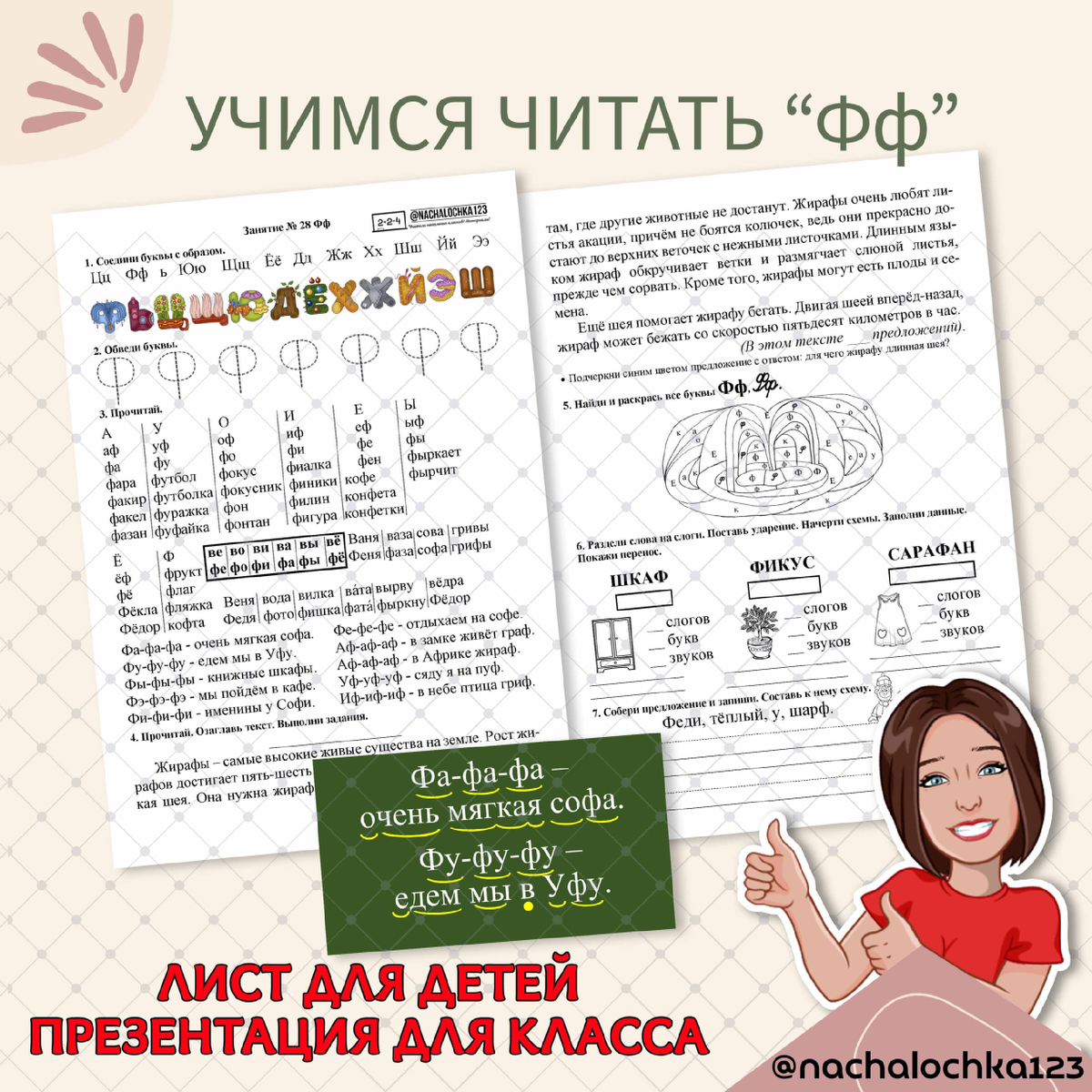 АВТОР @NACHALOCHKA123