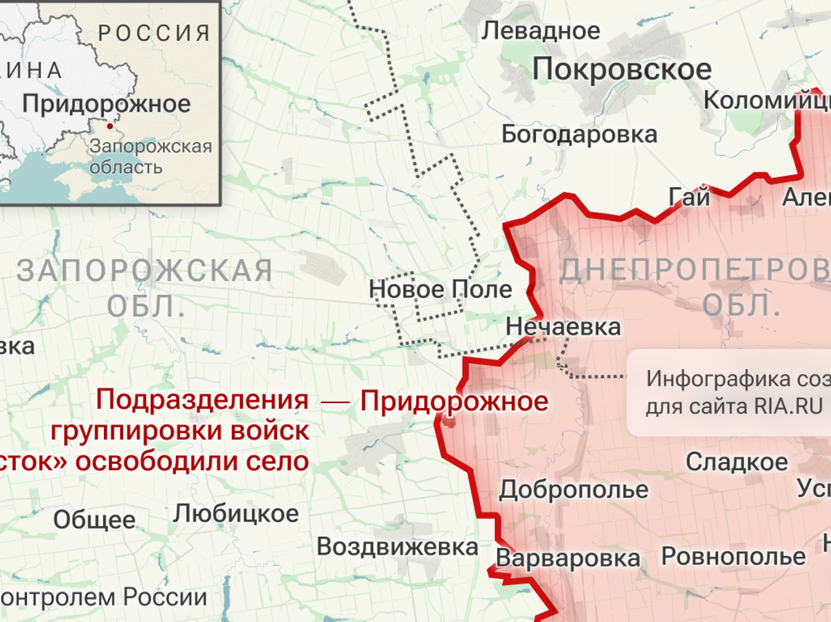    Подразделения группировки войск "Восток" освободили Придорожное в Запорожской области | © Инфографика