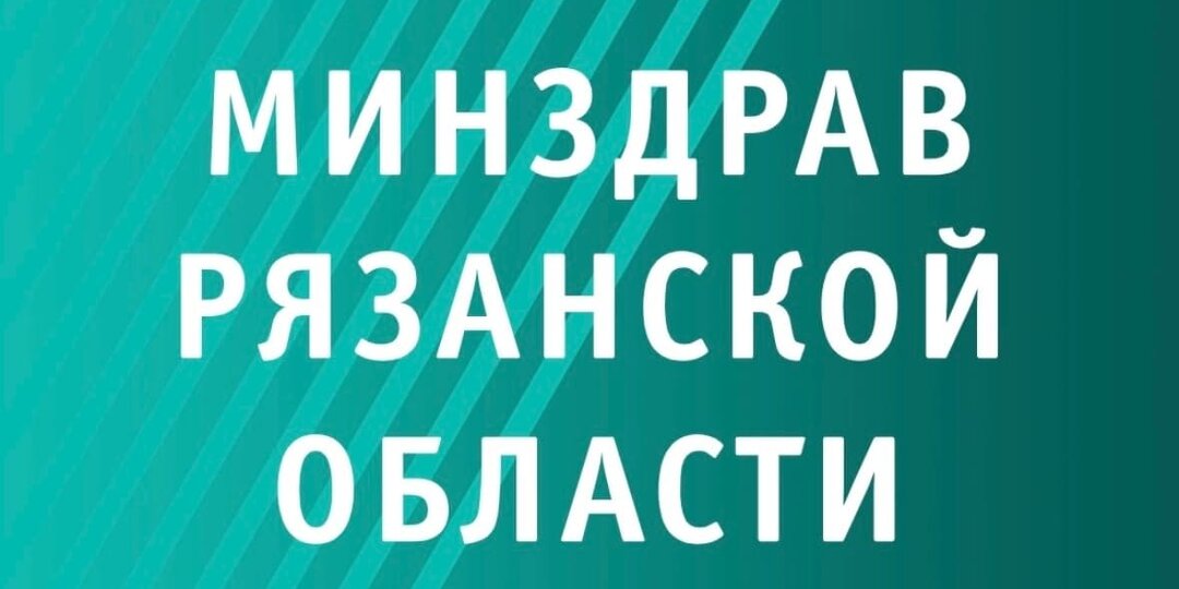 Новые главврачи назначены в трёх больницах Рязанской области