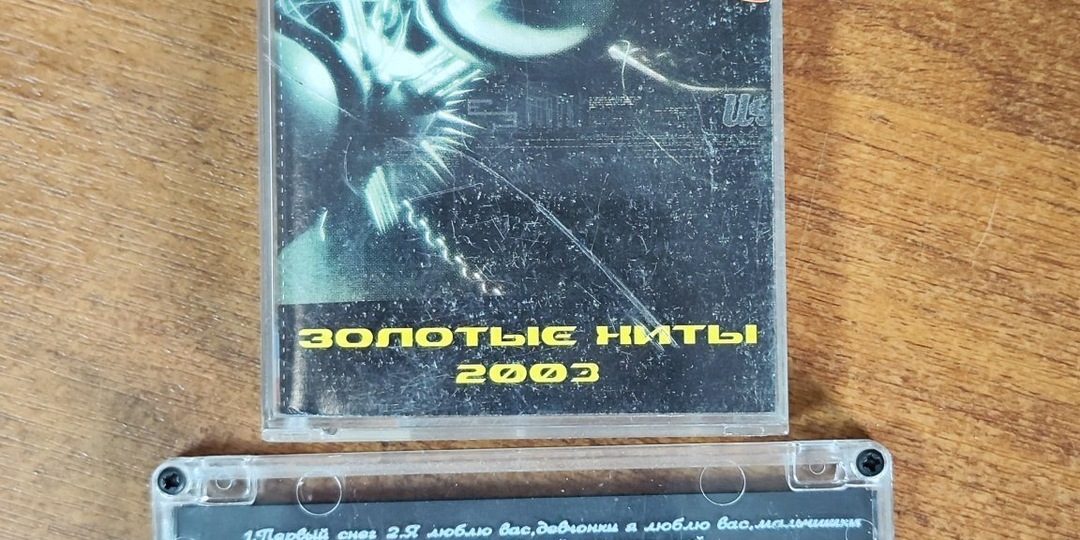 Кассета Ромы Жукова за 75 тысяч 2 рубля, 25 копеек.