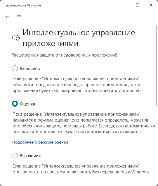 Скриншот раздела Smart App Control