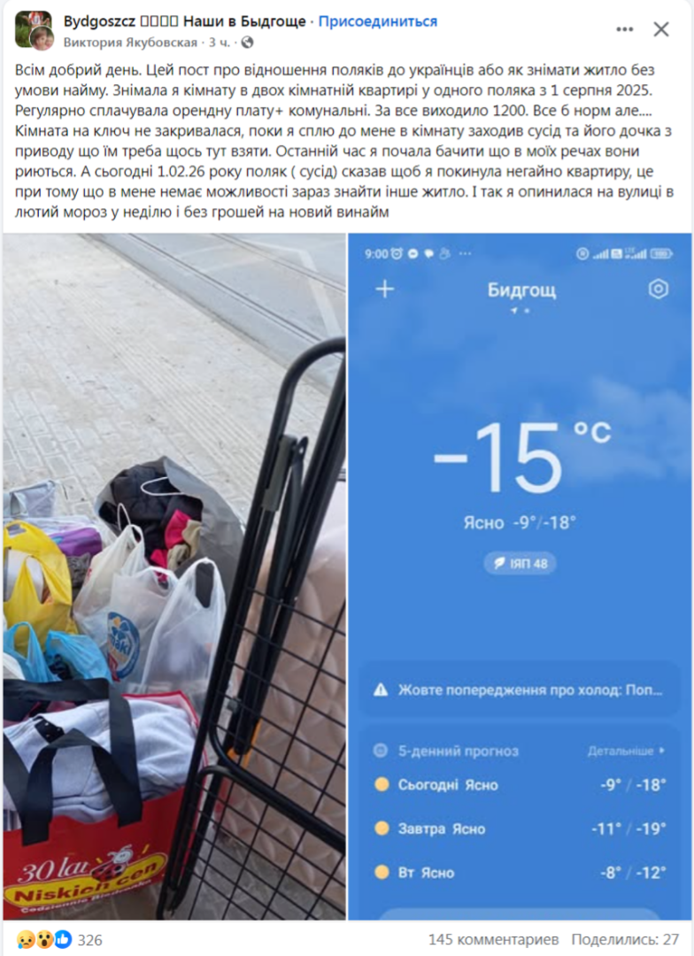    В Польше украинку выгнали из жилья без предупреждения в лютый мороз и без денег