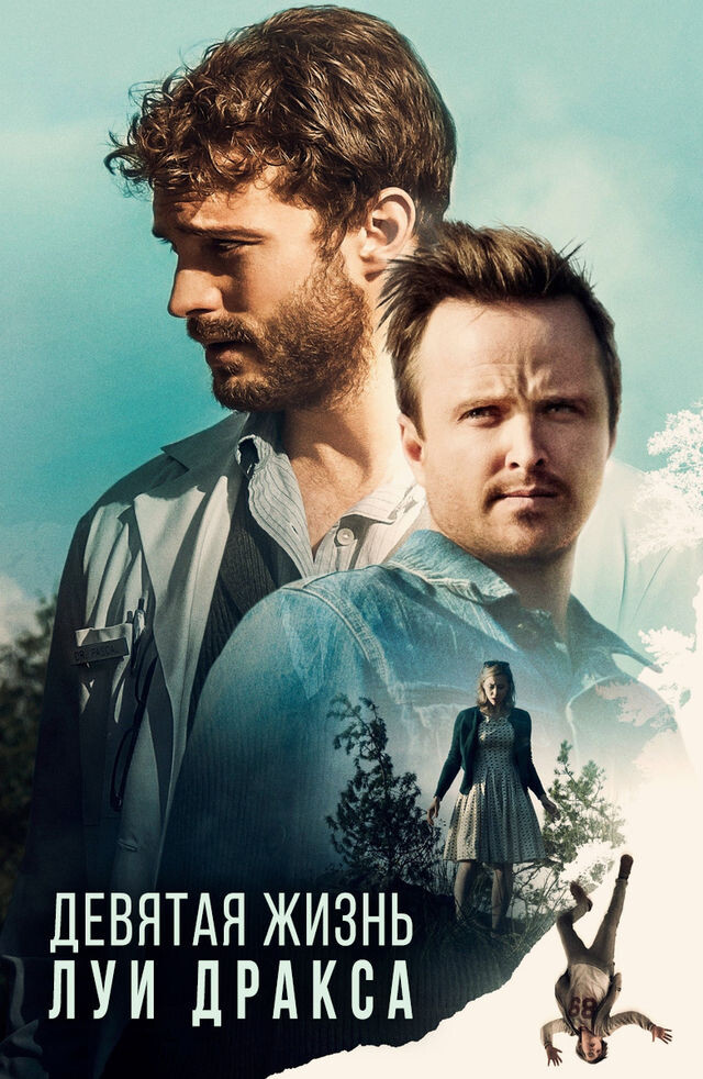 Постер к фильму "Девятая жизнь Луи Дракса"
