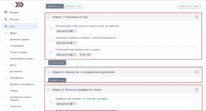 Готовые шаблоны для запуска курса