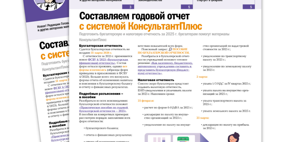 Вышел новый номер бюллетеня КонсультантПлюс