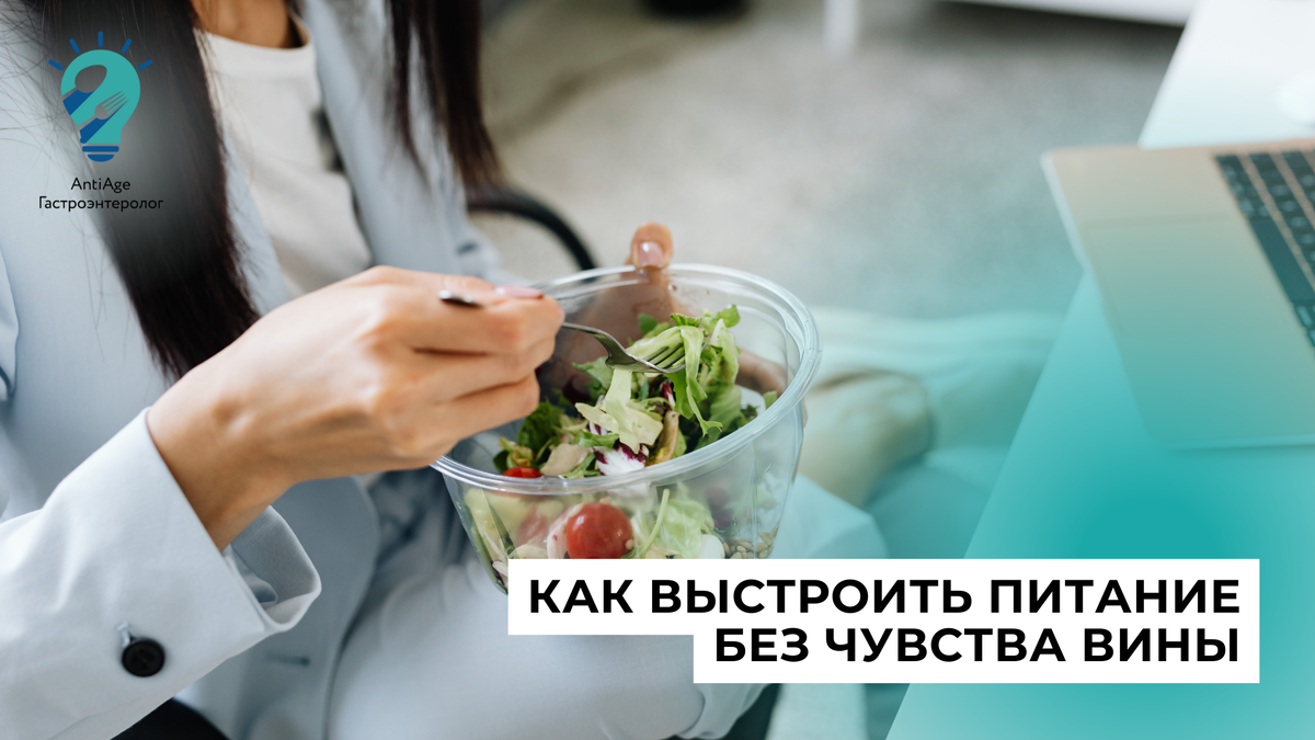 План питания