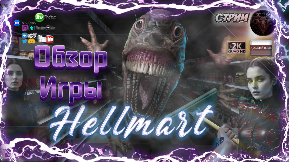 ПОЛНЫЙ ОБЗОР HELLMART