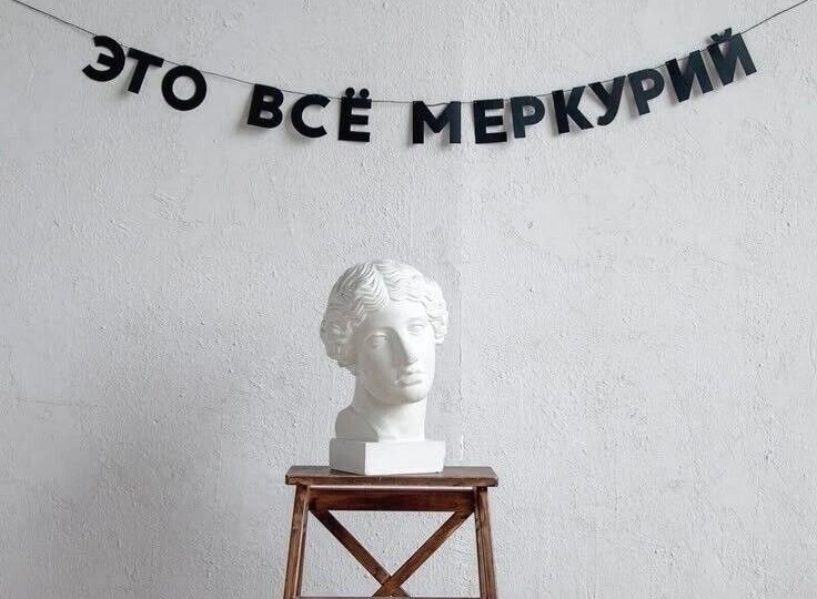 Меркурий во 2 доме