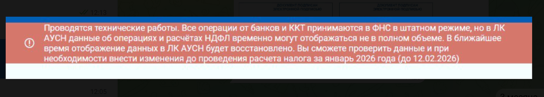 Срок корректировки операций в ЛК АУСН за январь продлили до 12 февраля?
