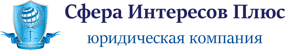 ЮК "Сфера Интересов Плюс" (г. Мурманск)