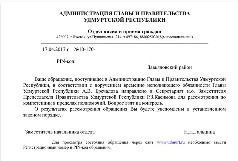 Обращение по отсутствию воды в починке Можвай, дороги Ленино-Можвай, связи, магазина, автобусного сообщения взят на контроль Бречаловым АЖ 17.04.2017.