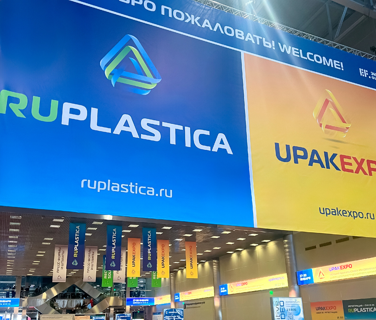 RUPLASTICA 2026 — ключевая площадка полимерной отрасли
