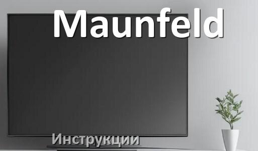 
Инструкция по эксплуатации телевизора Maunfeld руководство пользователя на русском