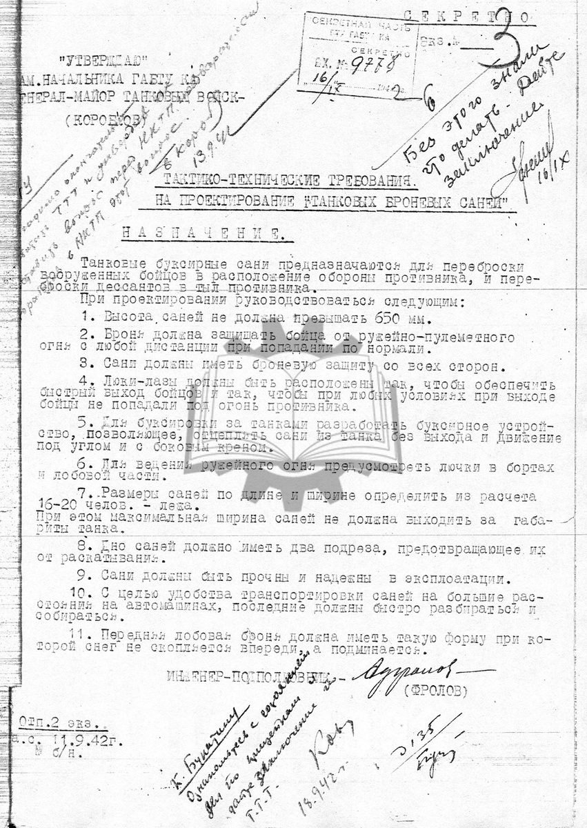 ТТТ на бронесани, которые в сентябре 1942 года выдали военные. Получились они так себе.