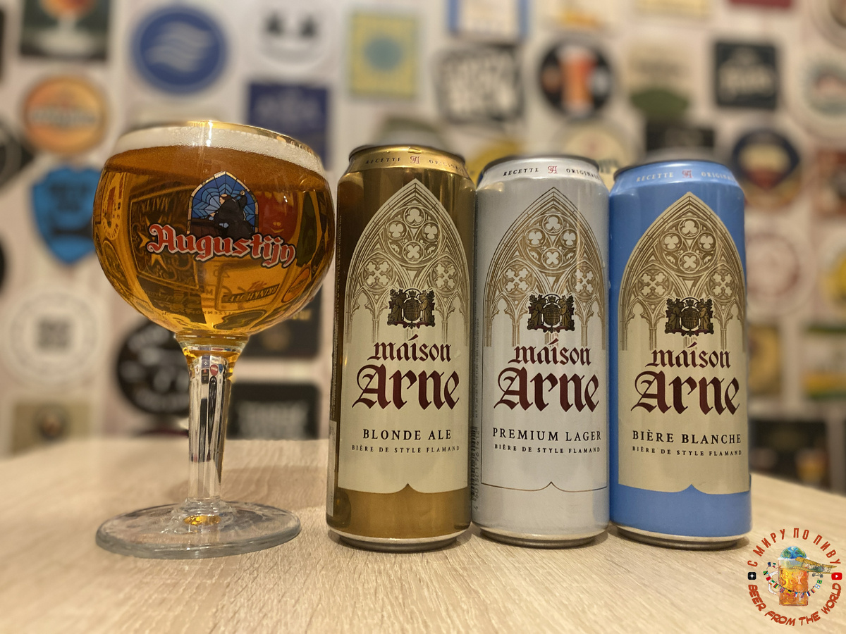 Обзор пива Maison Arne: Лагер, Бланш, Блонд