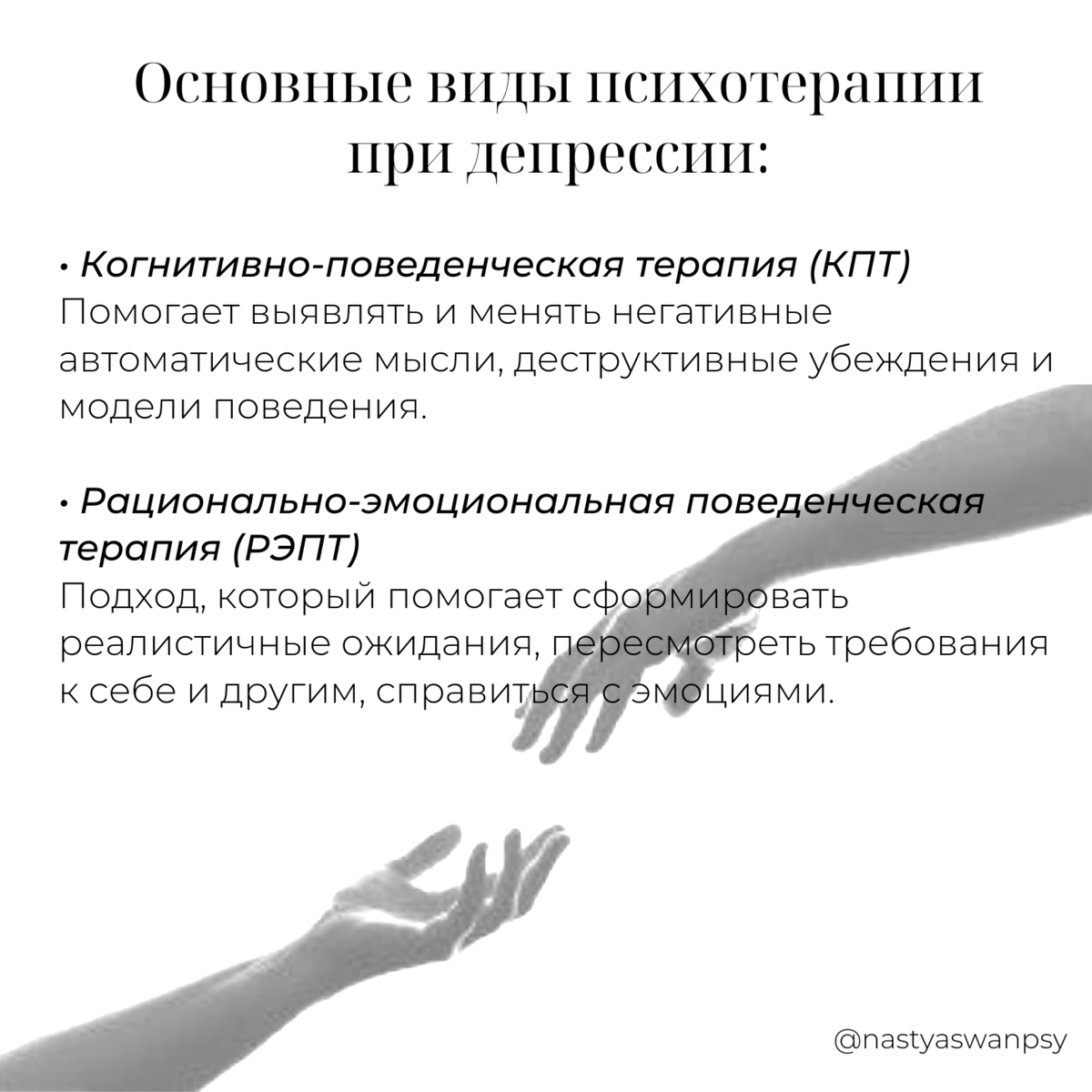 Основные виды психотерапии при депрессии 