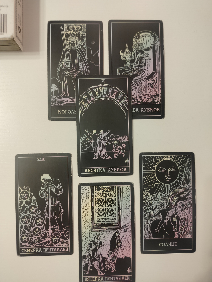 Полный расклад