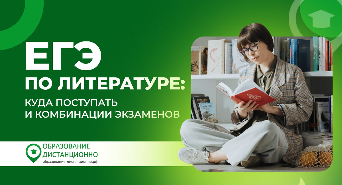 кужа поступать с егэ по литературе