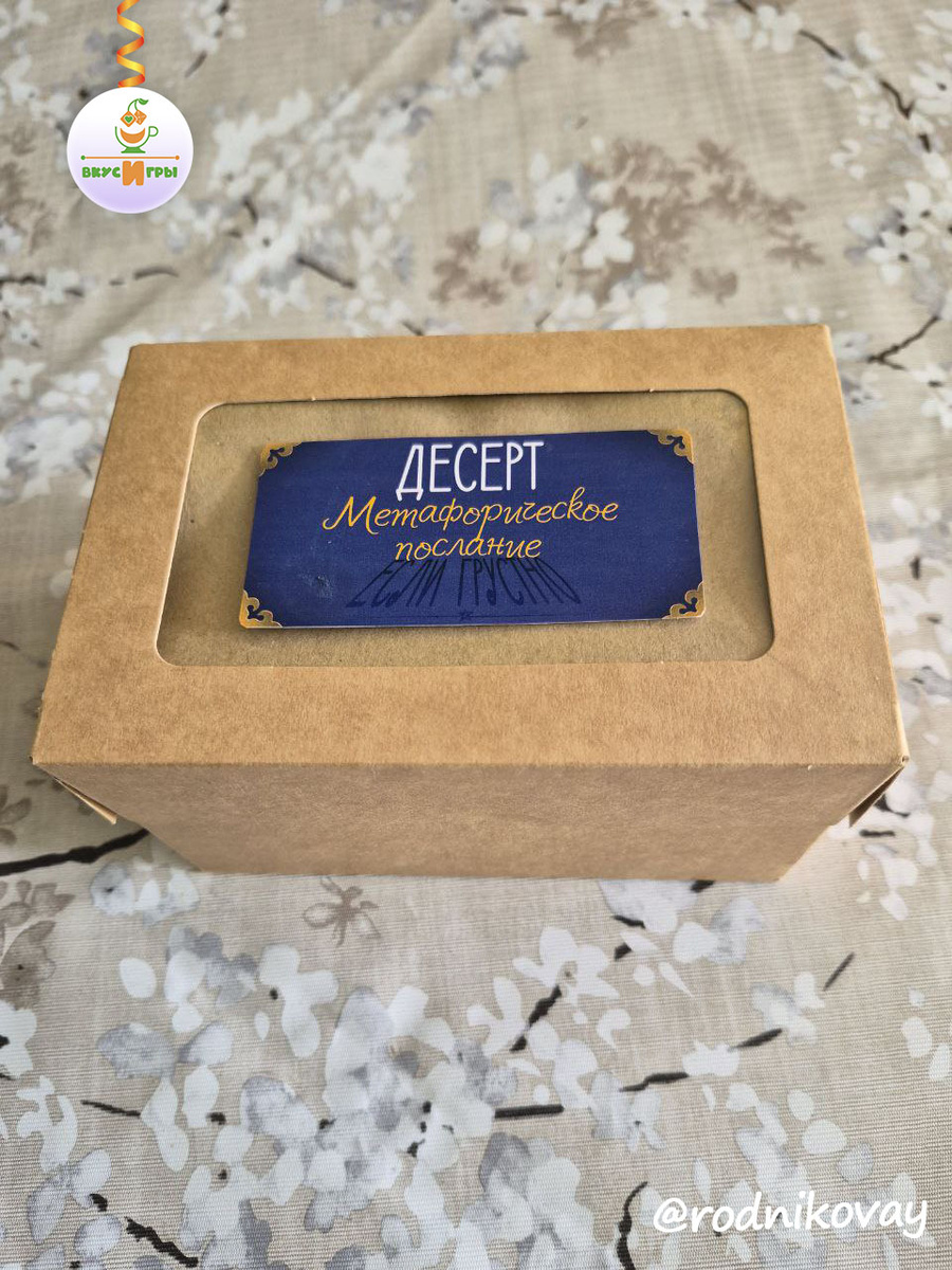 Так выглядит коробочка с десертом, в которй все продумано