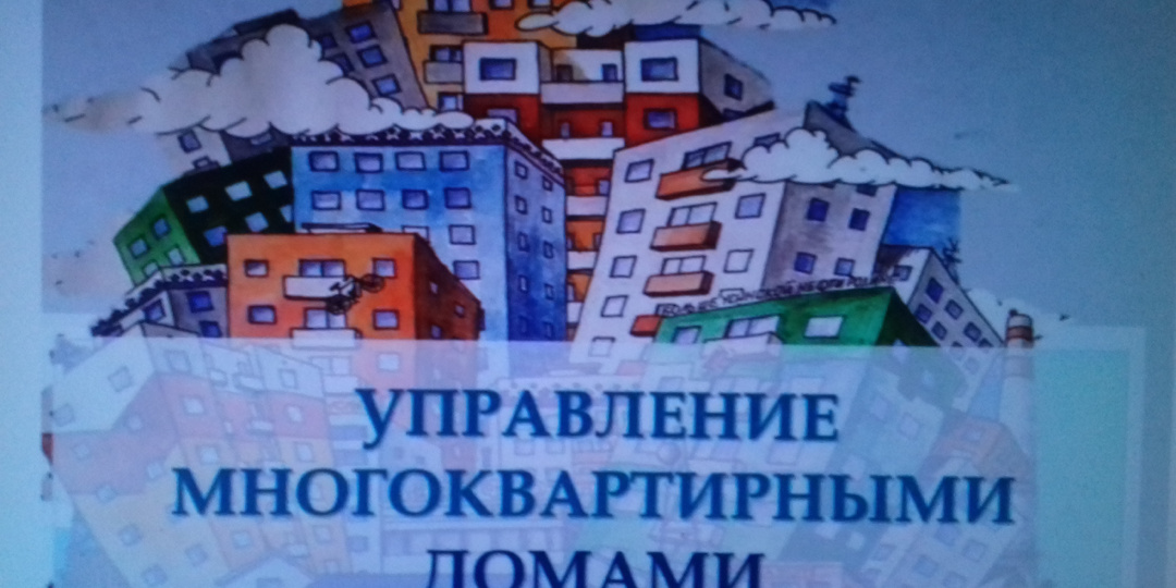 Директор управляющей компании был привлечен к административной ответственности.Определение Конституционного суда РФ