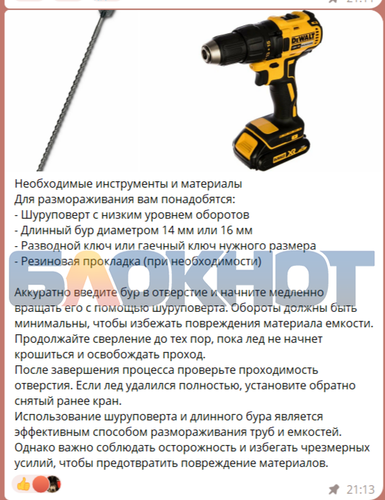 Скриншот с рекомендациями одной из управ Донецка 