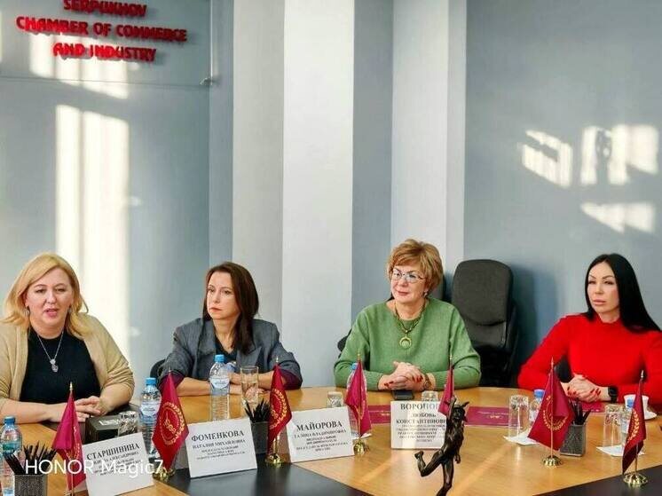     Фото: Серпуховская Торгово-промышленная палата/ Любовь Воронова