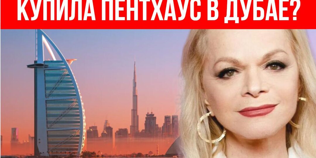 Налоговая взялась за Долину: Откуда ТАКИЕ ДЕНЬГИ на элитный пентхаус в Дубае?