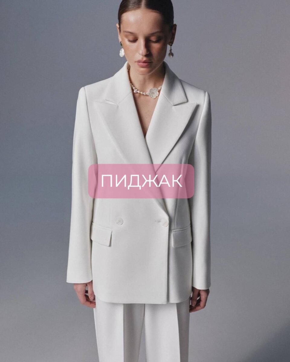 Пиджак