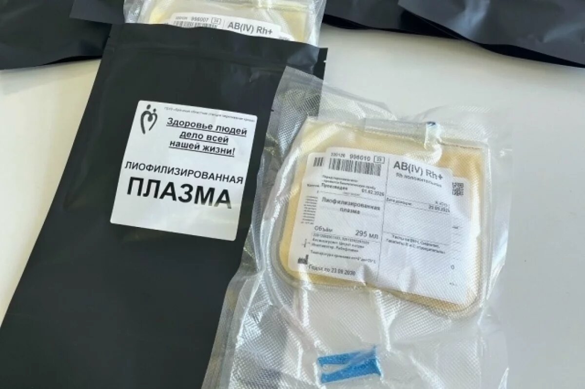    Брянская станция переливания крови начала выпуск лиофилизированной плазмы