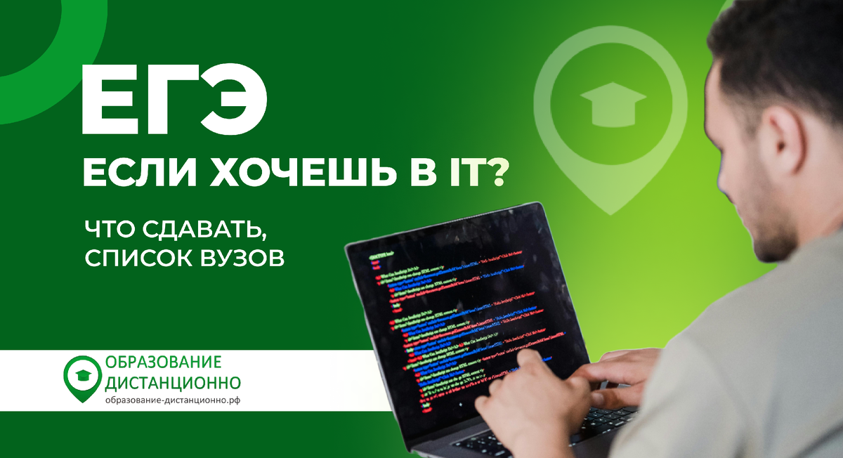 что сдавать на ЕГЭ если хочещь в it?