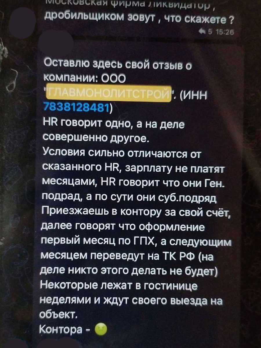 Отзыв вахтовика о компании в чате вахтовиков