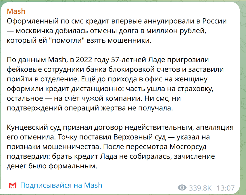 телеграм-канал Mash