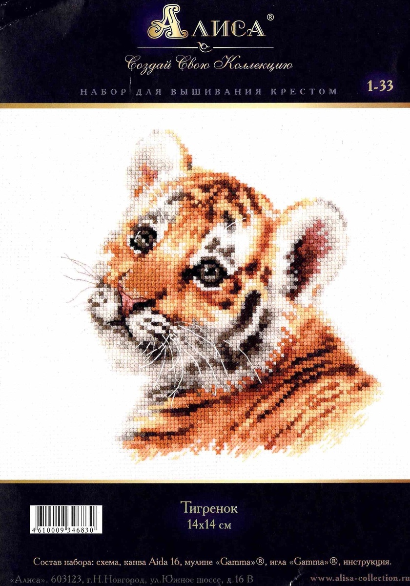 превью набора "Тигренок, производитель "Алиса", здесь и далее все фото сделаны автором блога