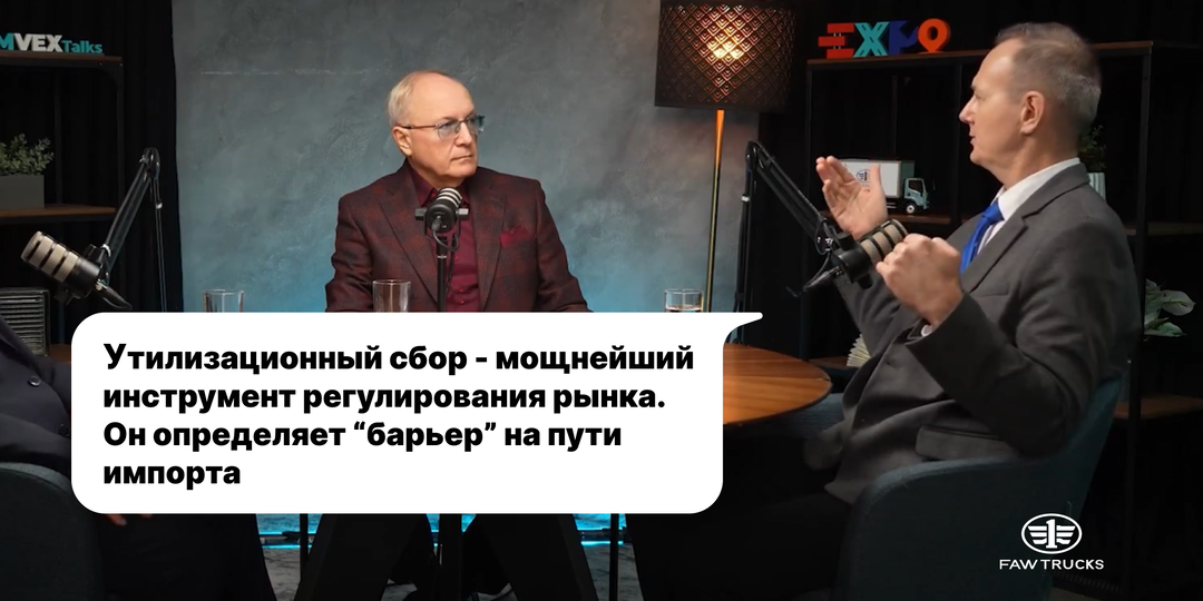 Официальный дилер FAW TRUCKS на подкасте | Ключевые тренды рынка коммерческого транспорта