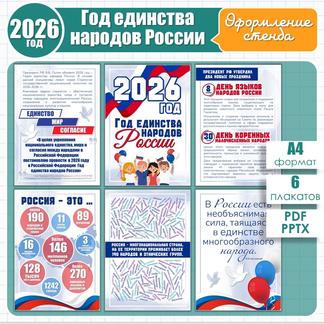 Информационные плакаты для оформления стенда ко Дню Единства народов России (автор - Евгения Д.)